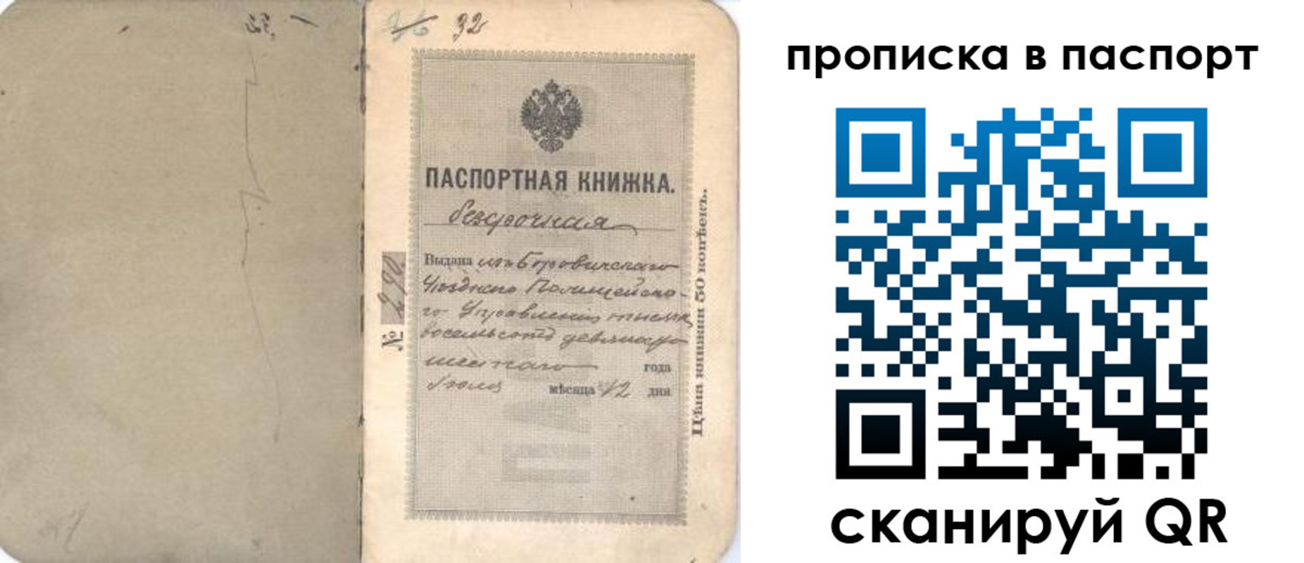 прописка для школы в Владивостоке
